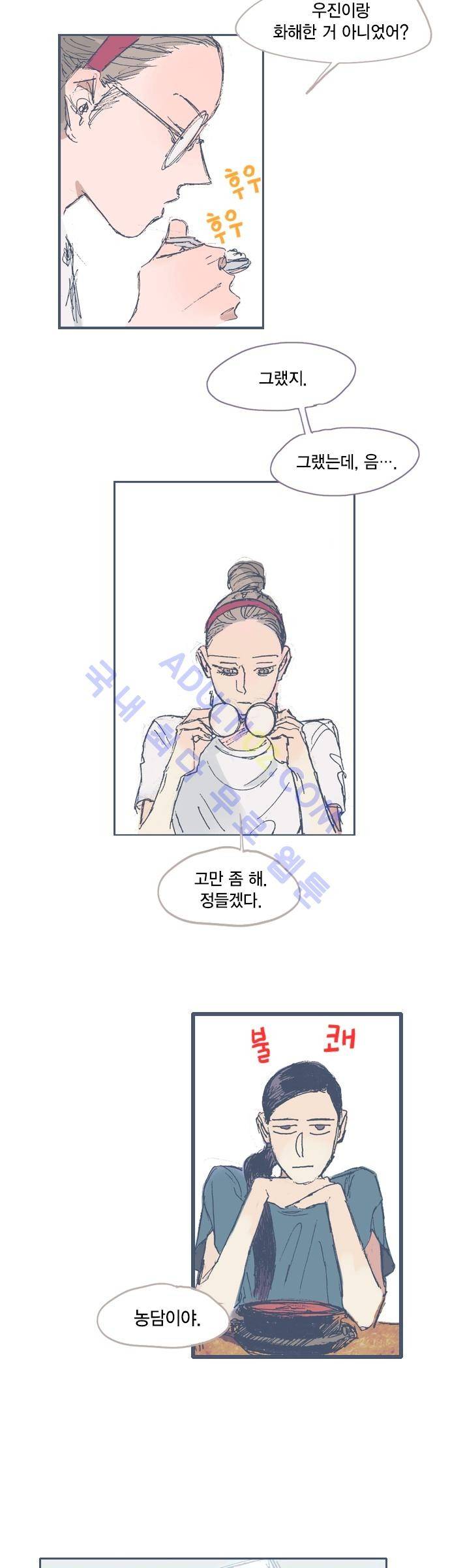 언럭키맨션 15화 6