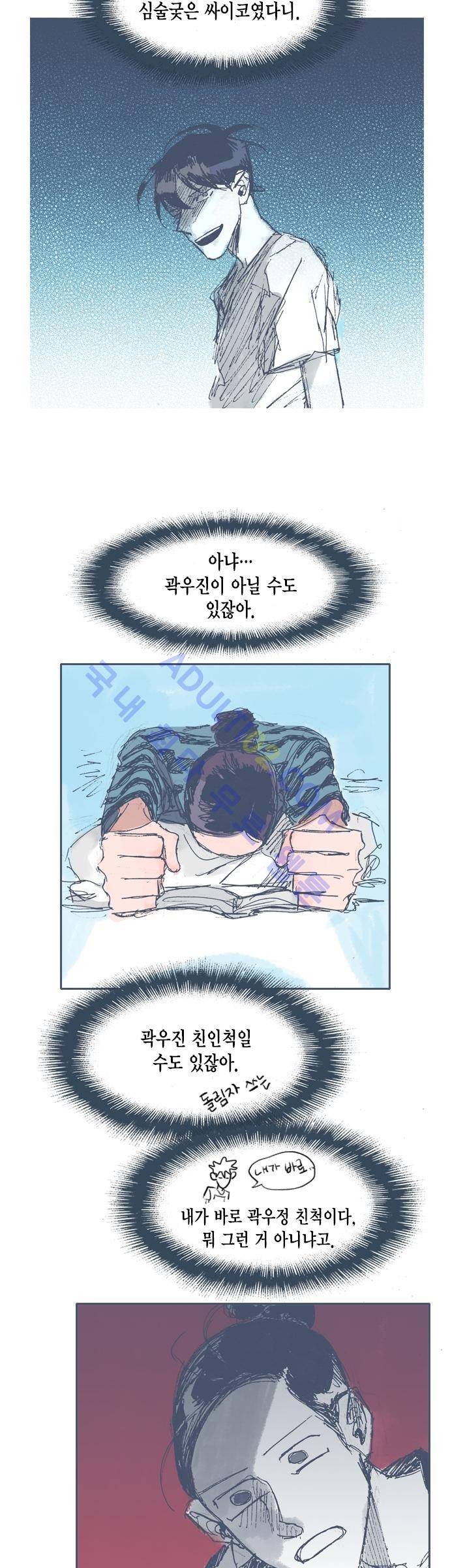 언럭키맨션 15화 9