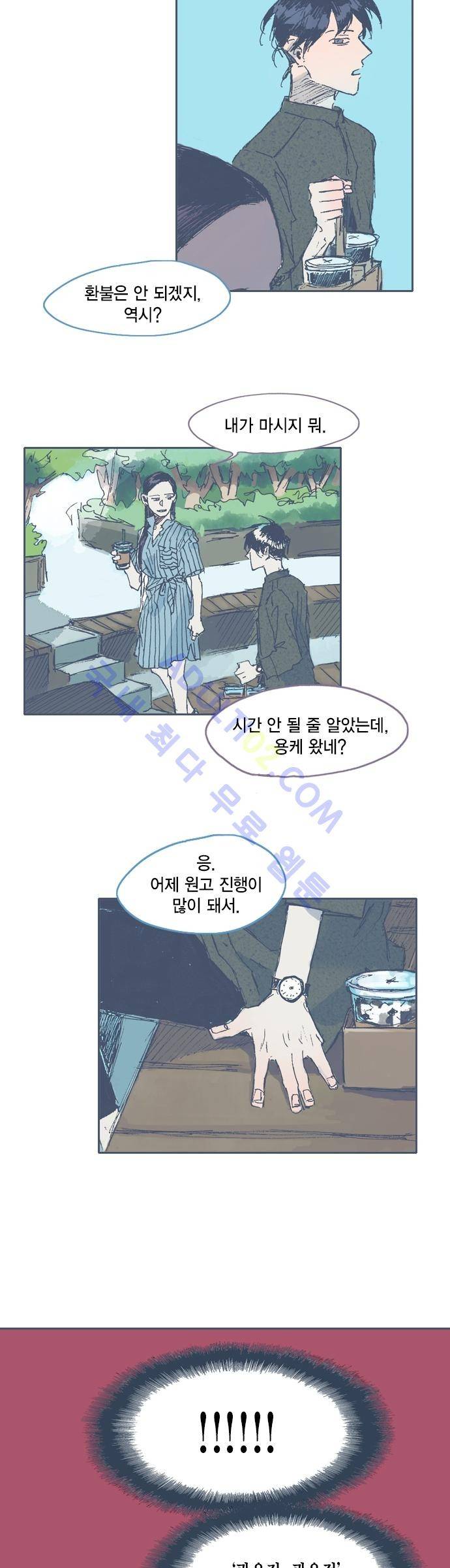 언럭키맨션 15화 14