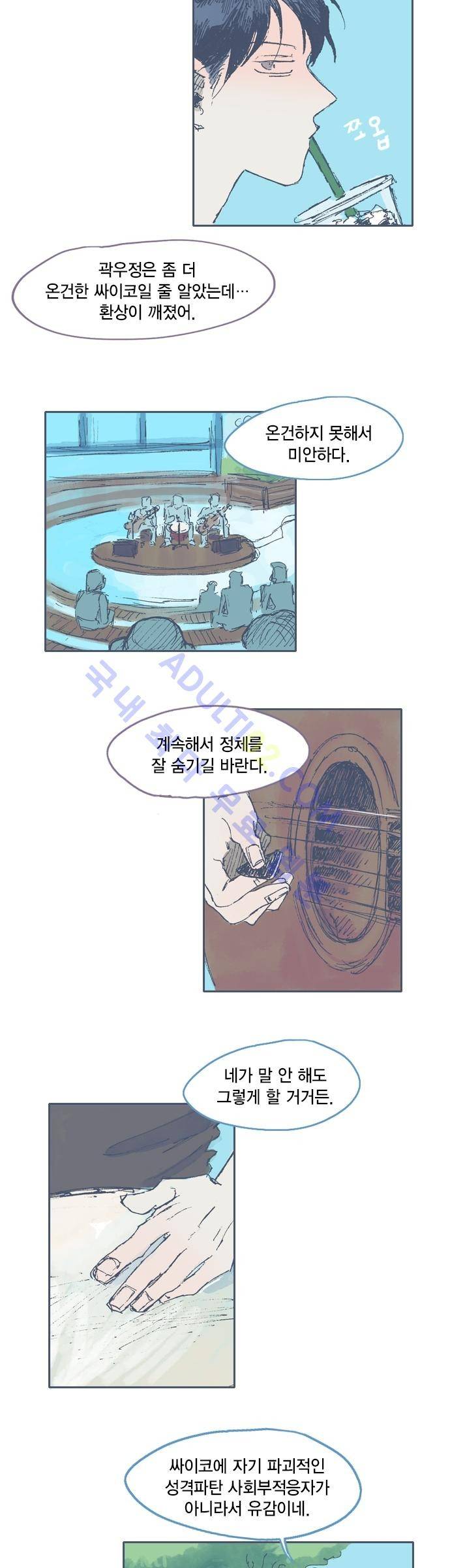 언럭키맨션 15화 16