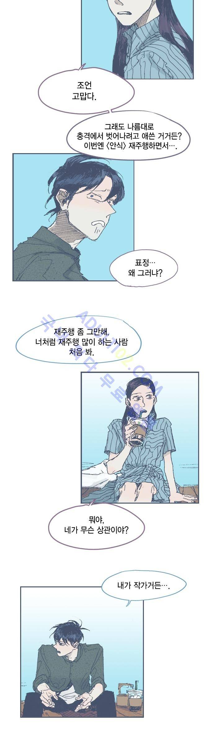 언럭키맨션 15화 18
