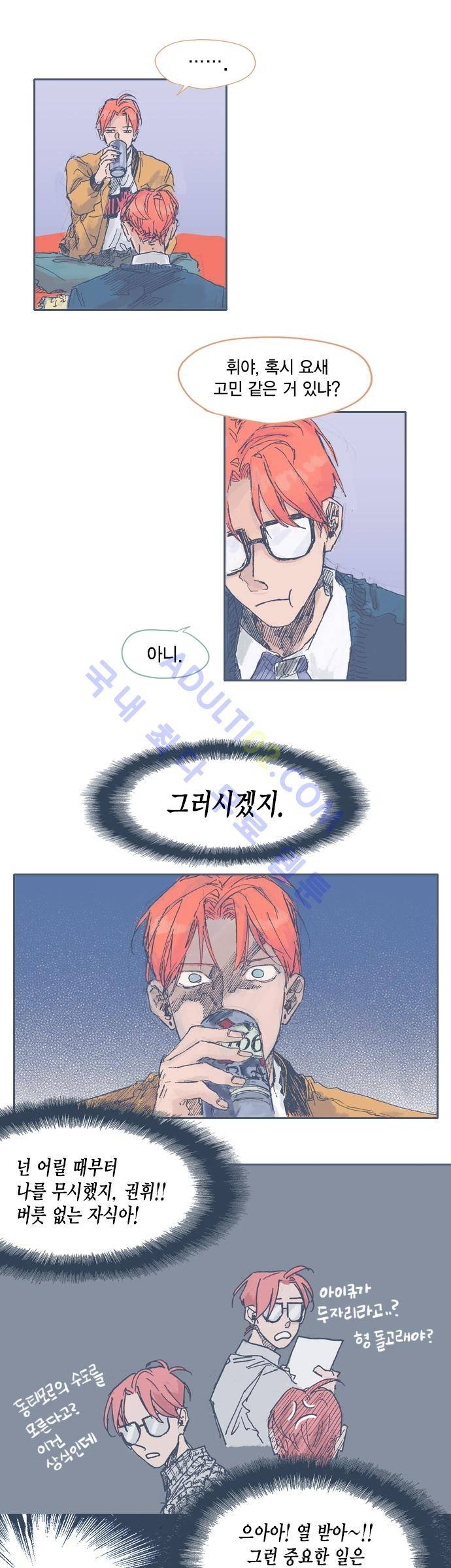 언럭키맨션 24화 3