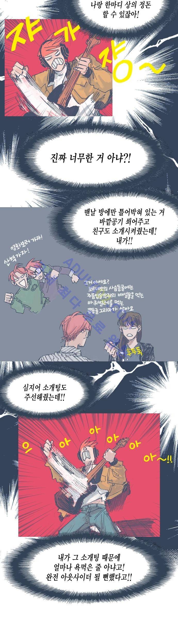 언럭키맨션 24화 4