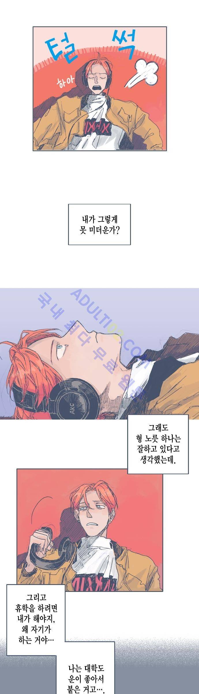 언럭키맨션 24화 5