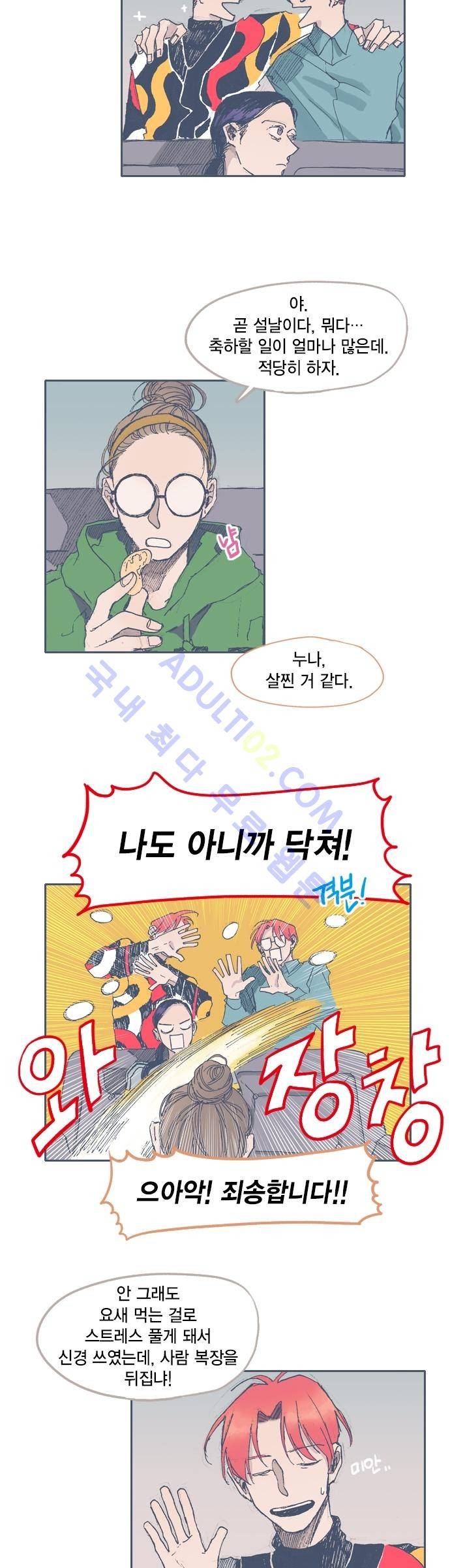 언럭키맨션 34화 3