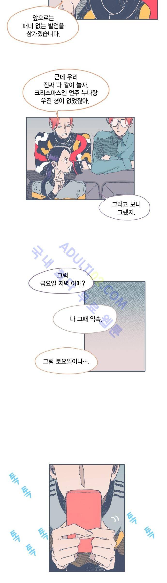 언럭키맨션 34화 4