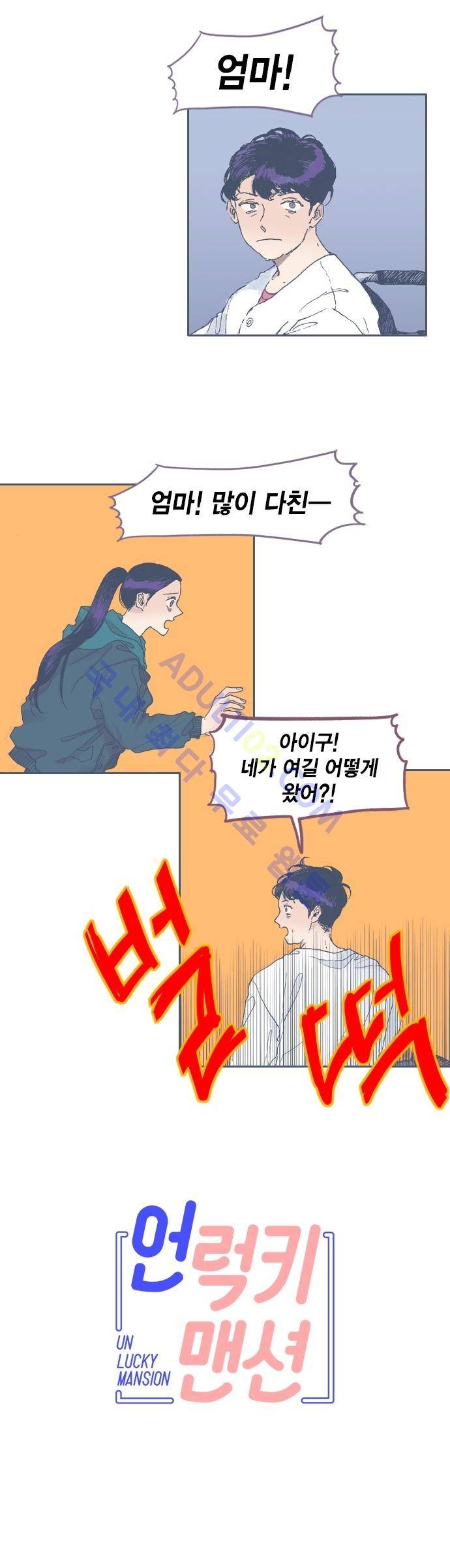언럭키맨션 44화 2