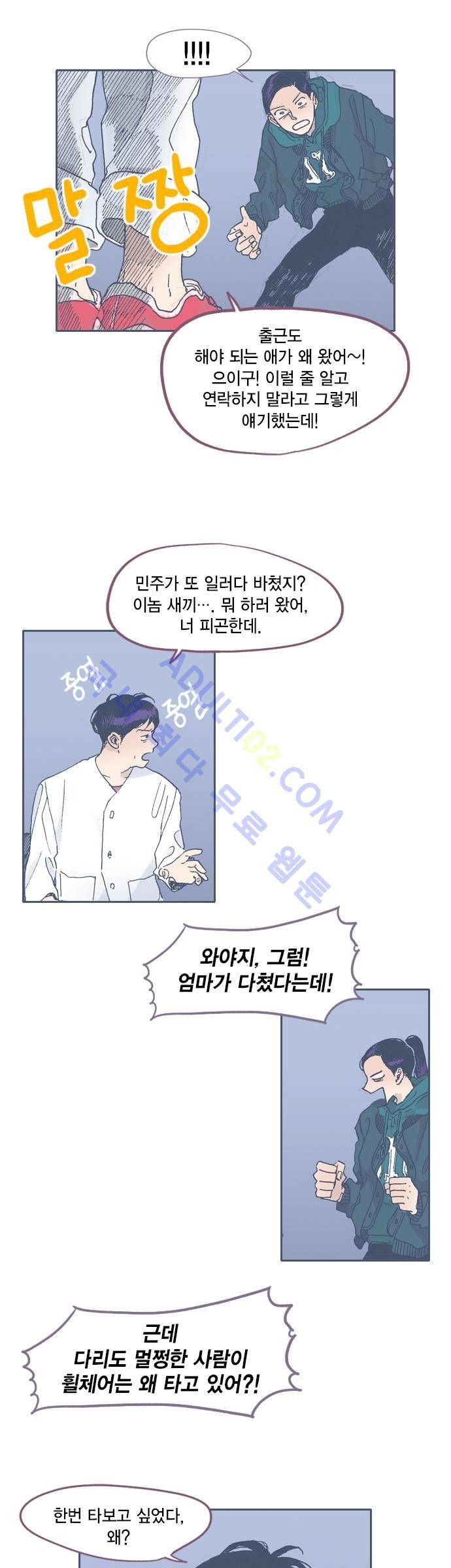 언럭키맨션 44화 3
