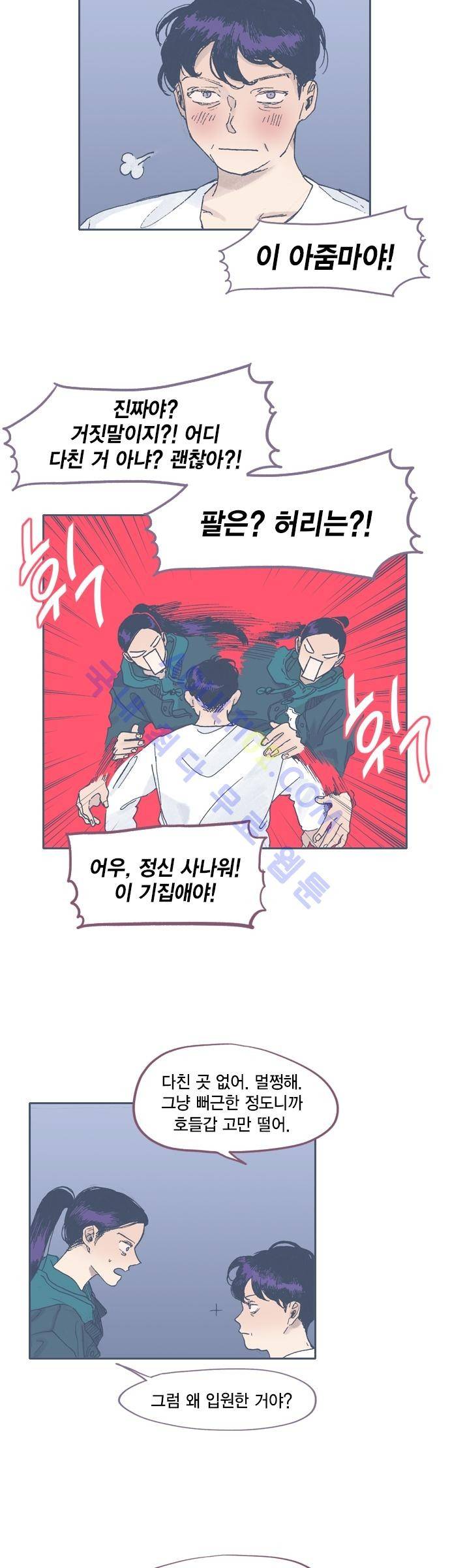 언럭키맨션 44화 4