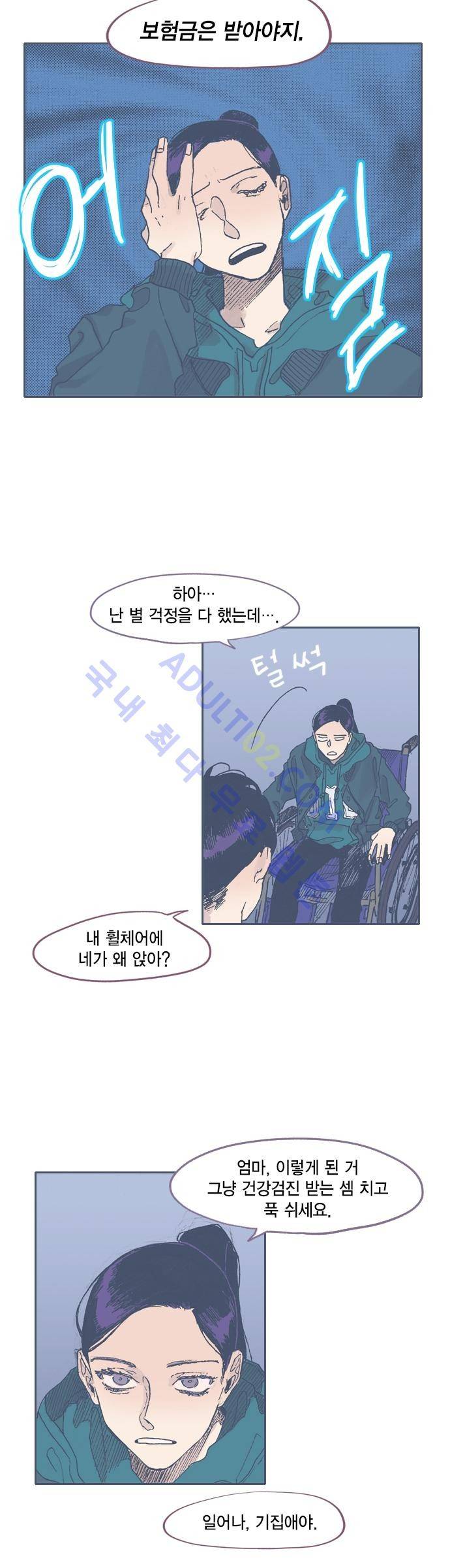 언럭키맨션 44화 5