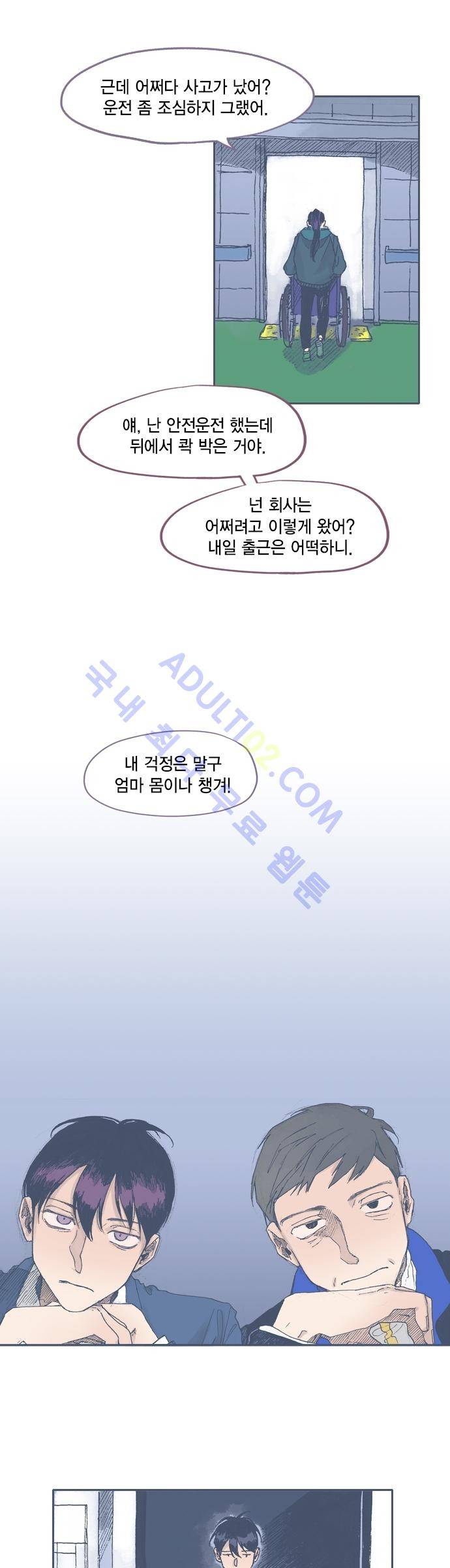언럭키맨션 44화 6