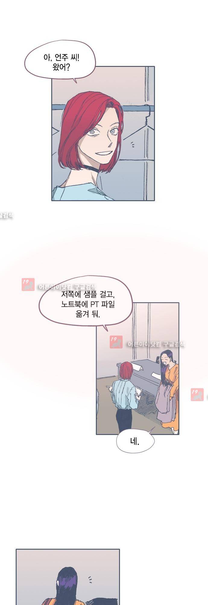 언럭키맨션 51화 2