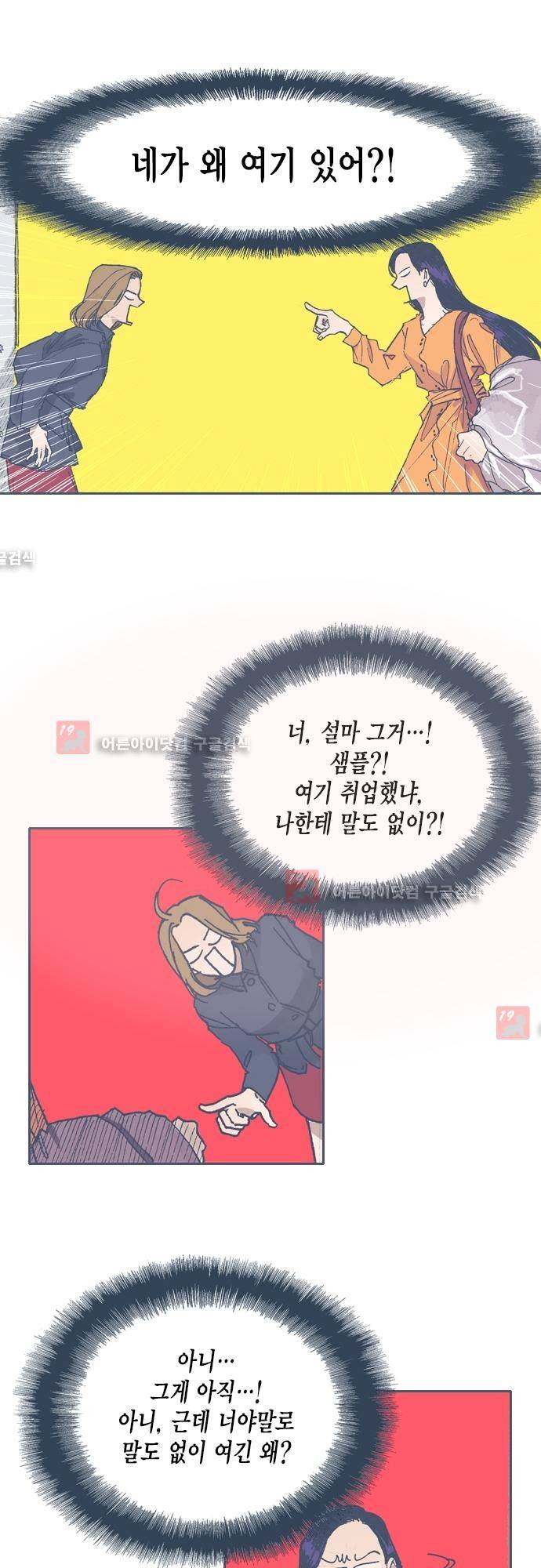 언럭키맨션 51화 4