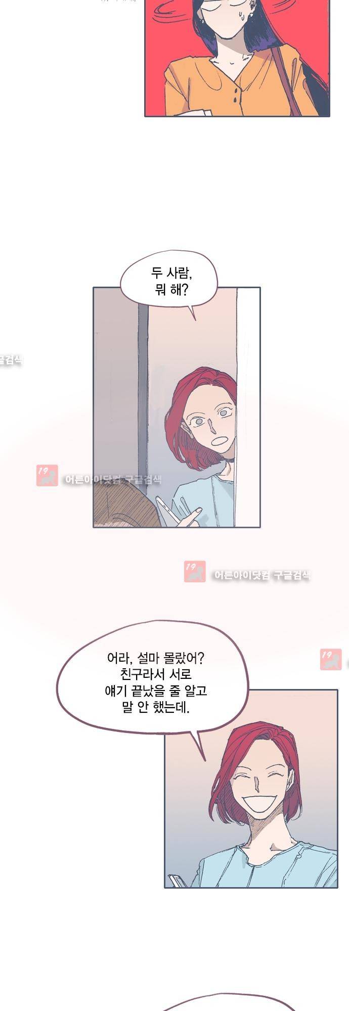 언럭키맨션 51화 5