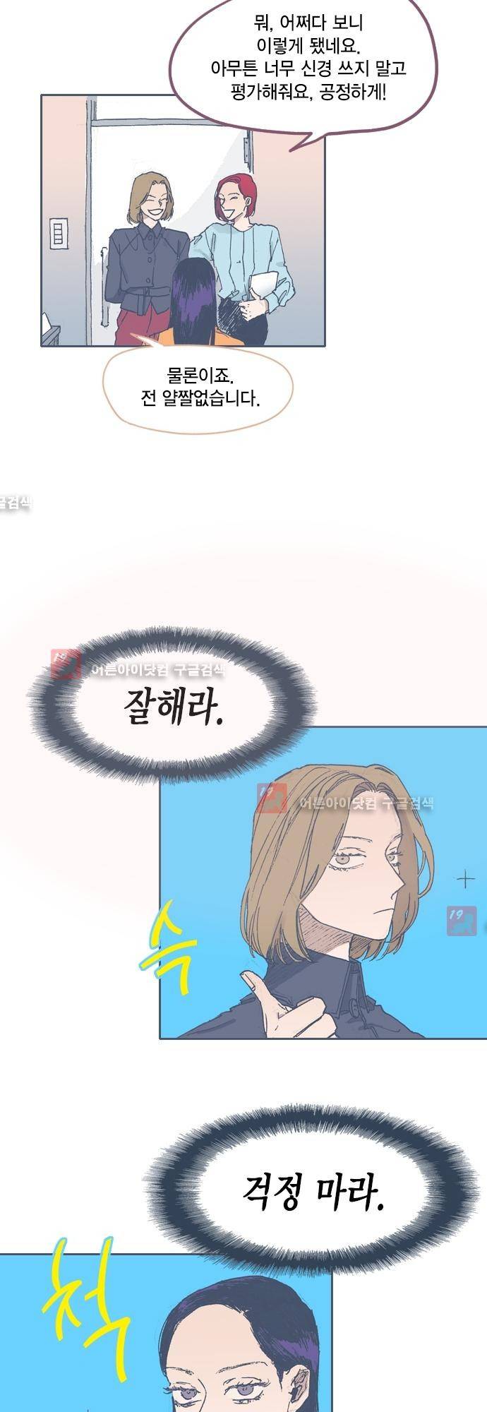 언럭키맨션 51화 6