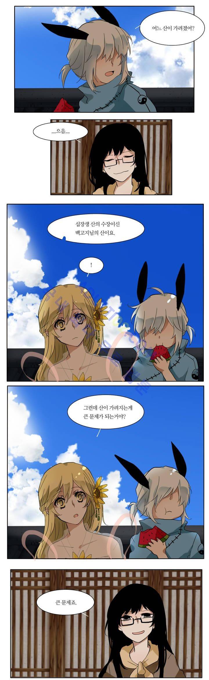 천지해 21화 2
