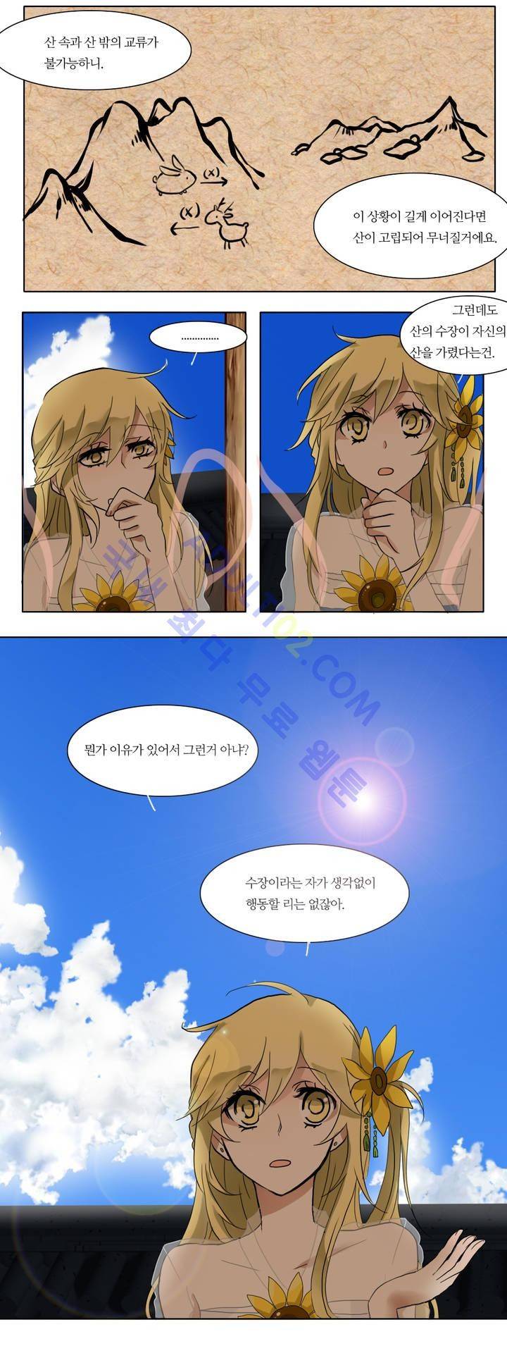 천지해 21화 3