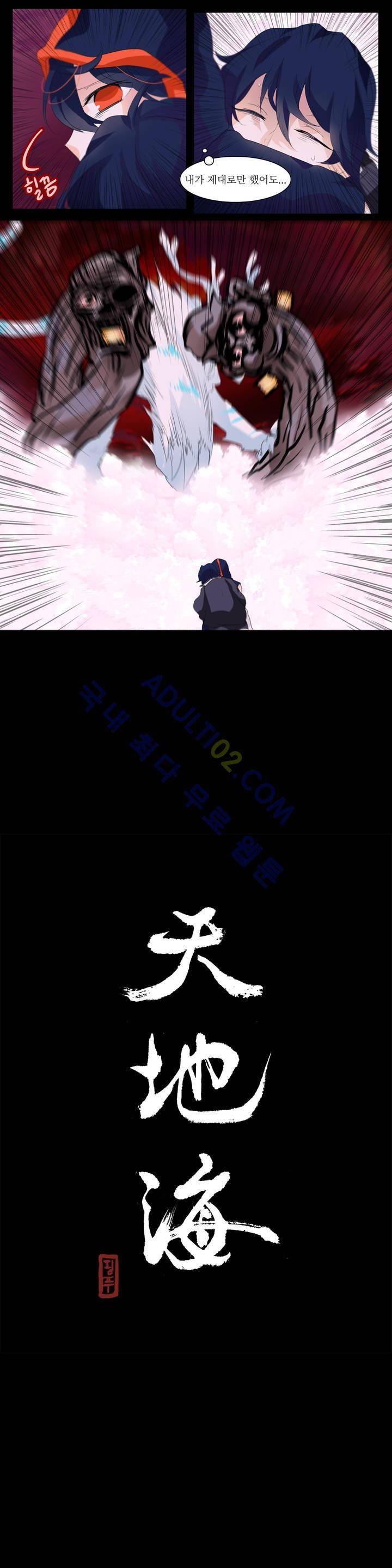 천지해 88화 3