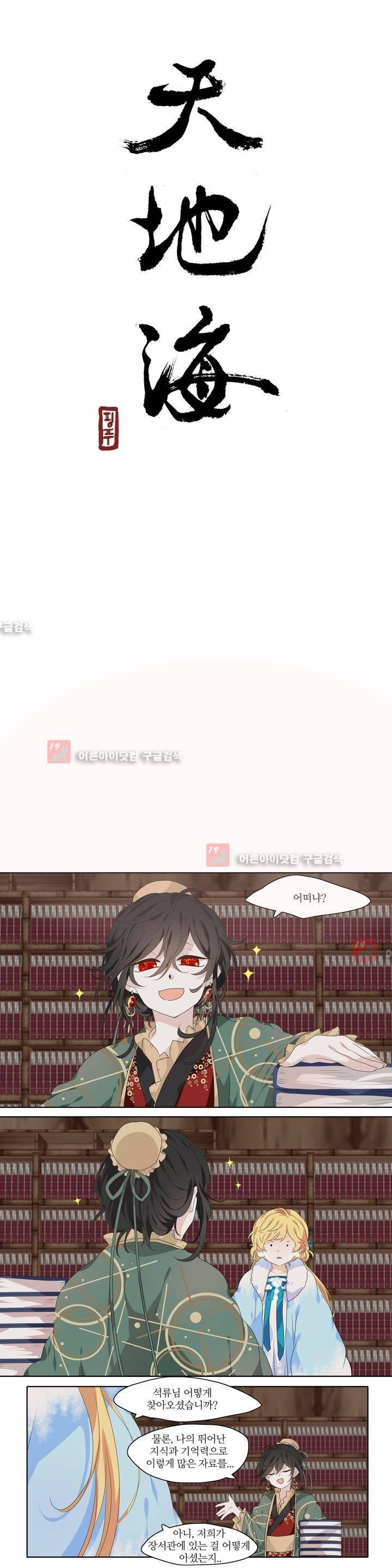 천지해 217화 3