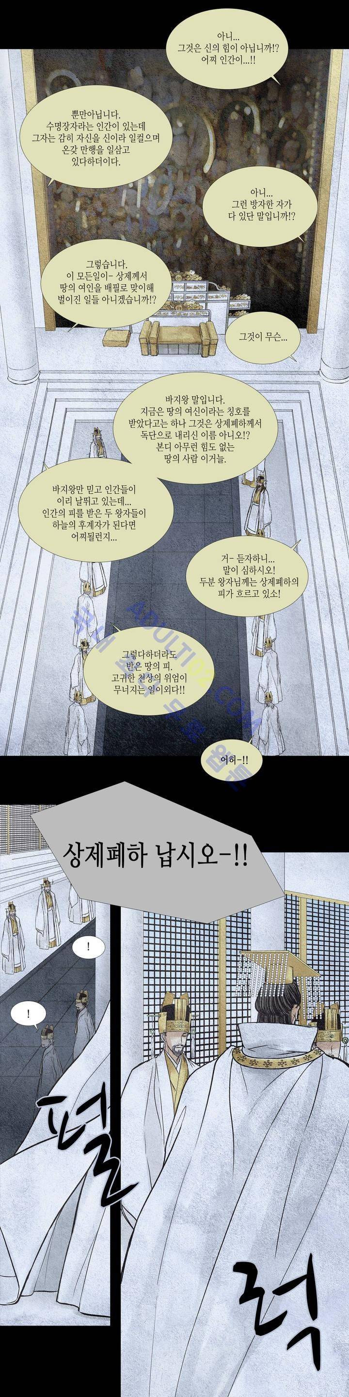 우물에 잠긴 달 6화 2