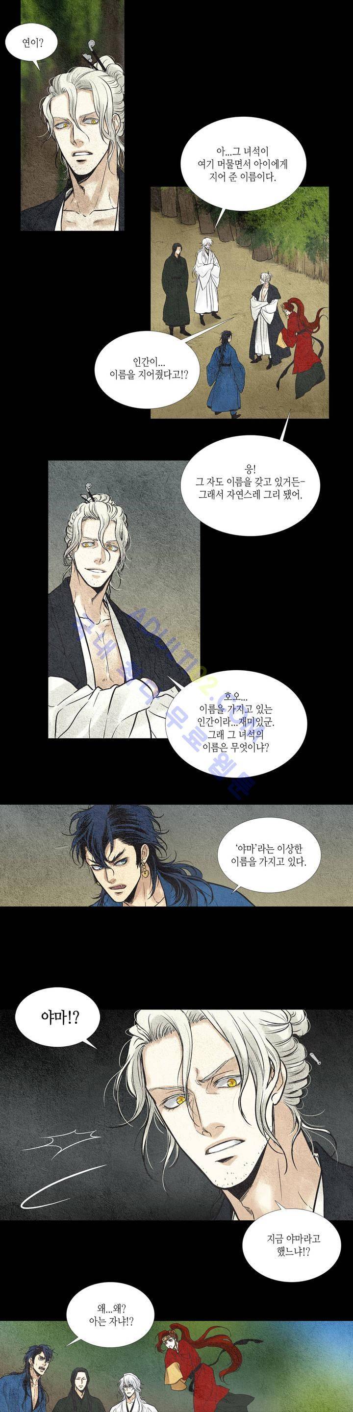 우물에 잠긴 달 16화 1