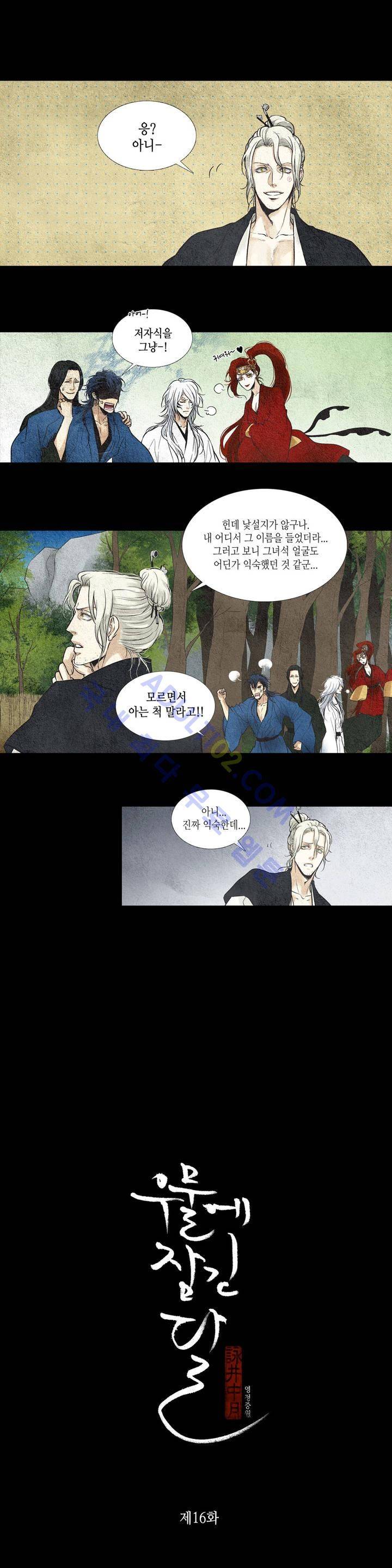 우물에 잠긴 달 16화 2
