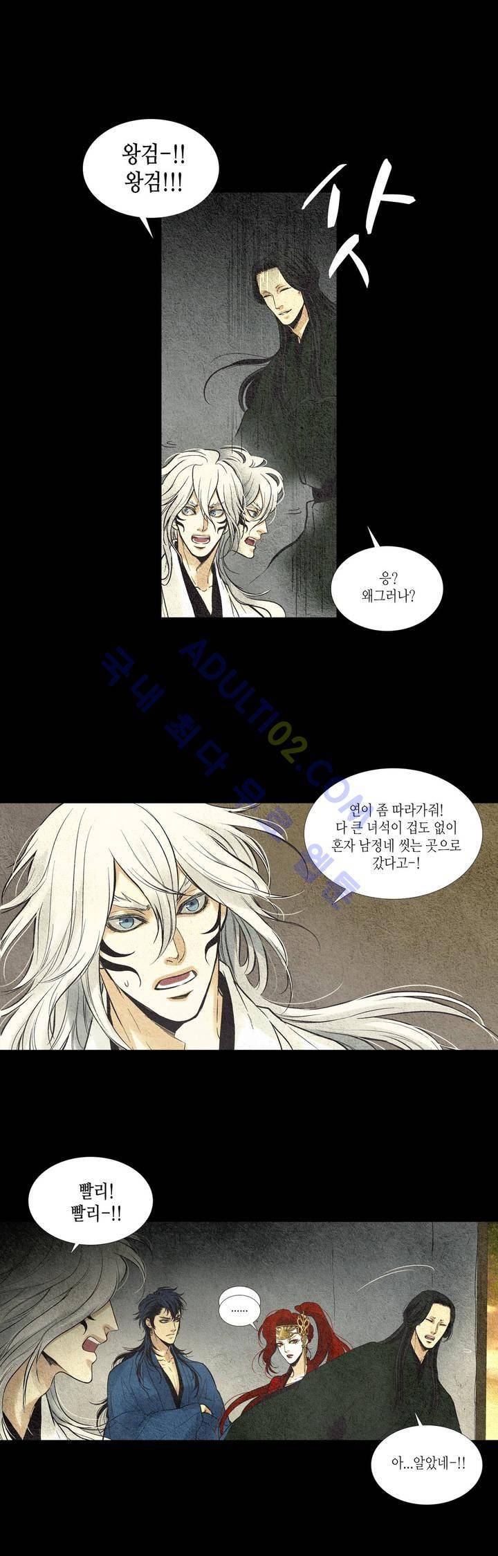 우물에 잠긴 달 26화 3