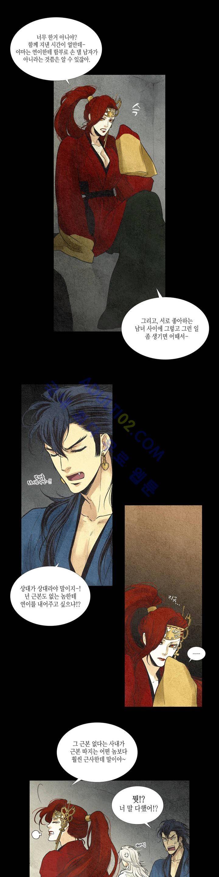 우물에 잠긴 달 26화 4