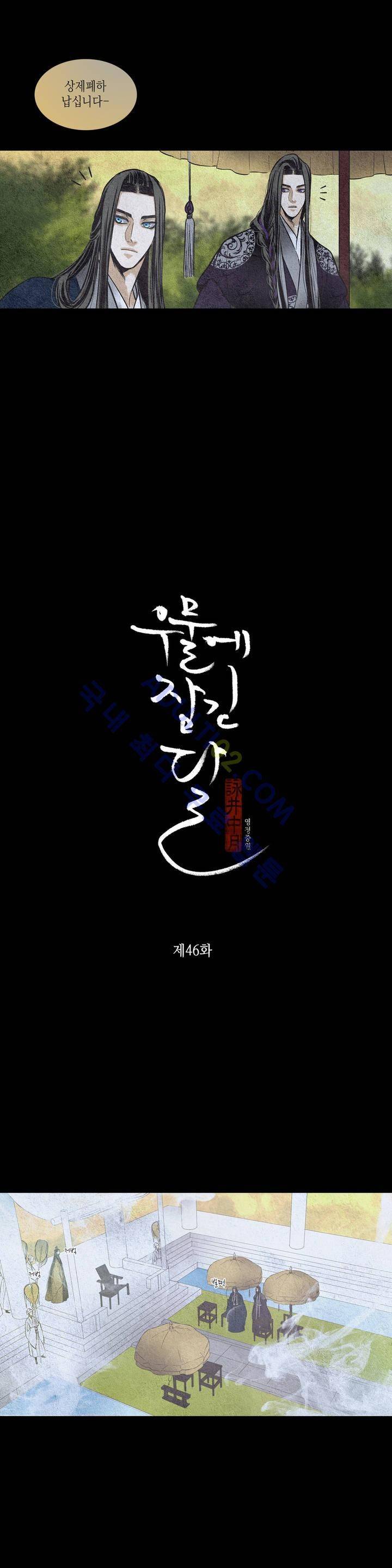 우물에 잠긴 달 46화 1