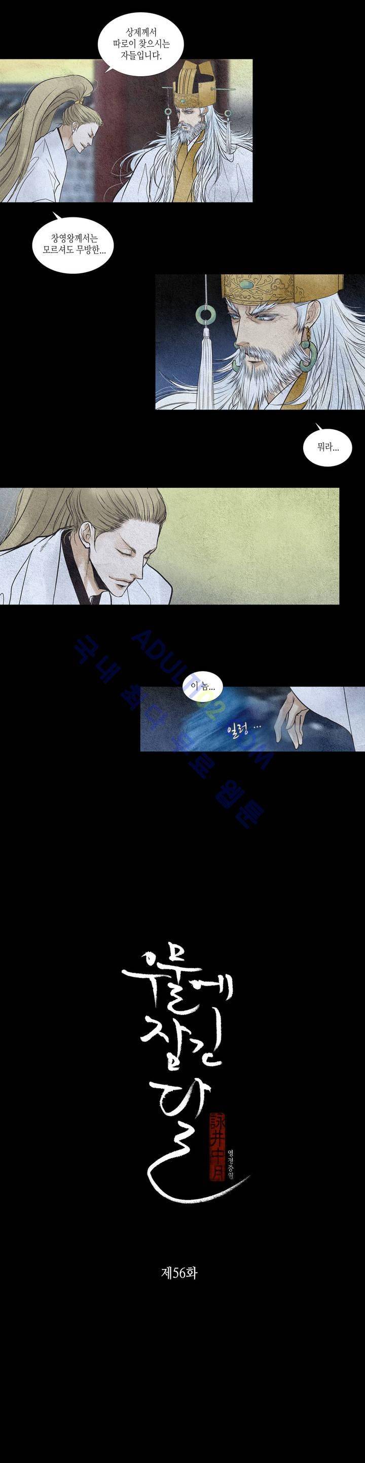 우물에 잠긴 달 56화 1
