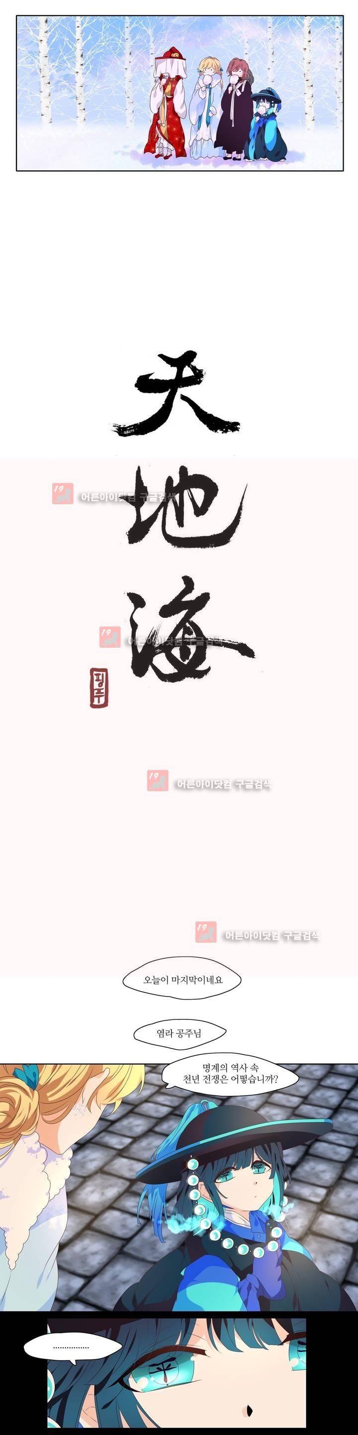 천지해 221화 4