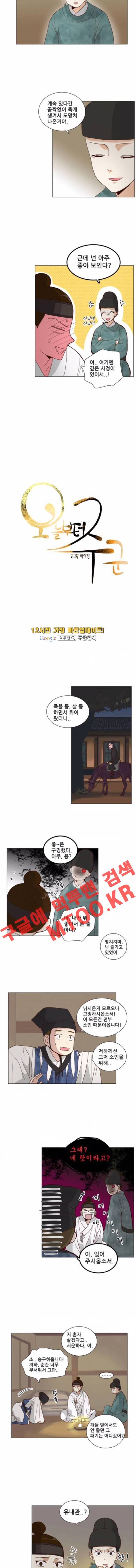 오늘부터 주군 25화 2
