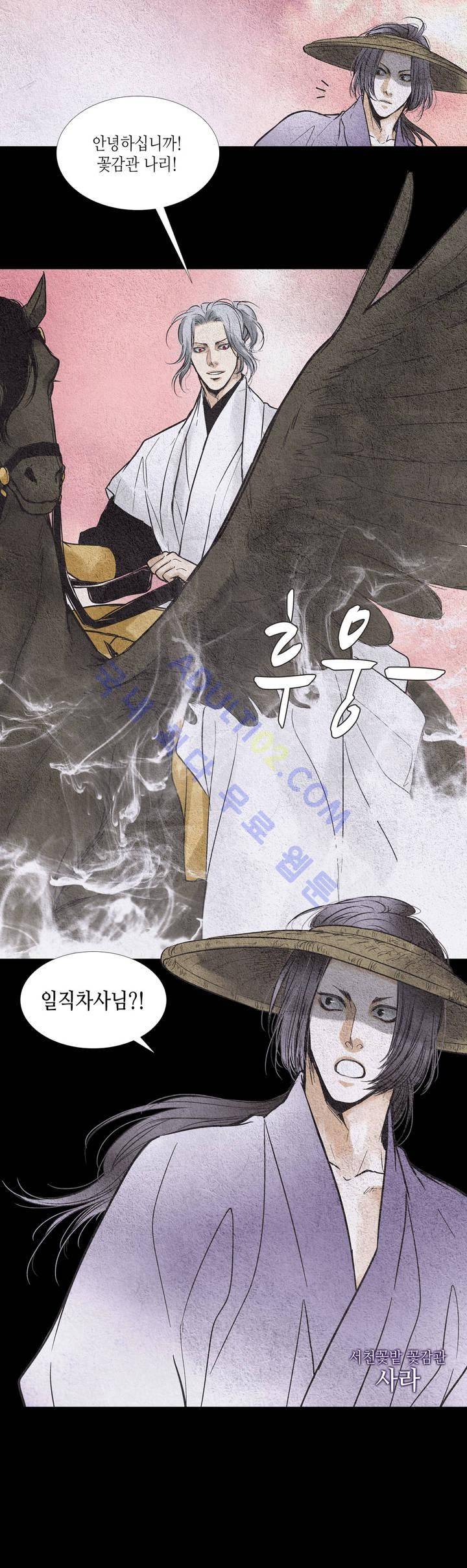우물에 잠긴 달 66화 3