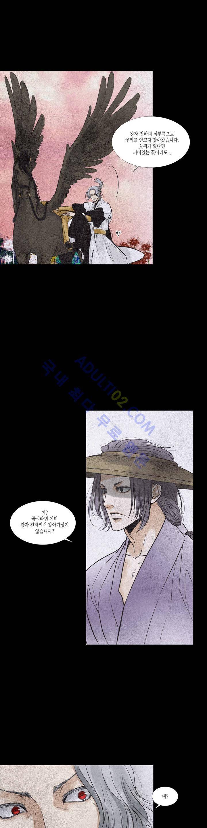 우물에 잠긴 달 66화 4