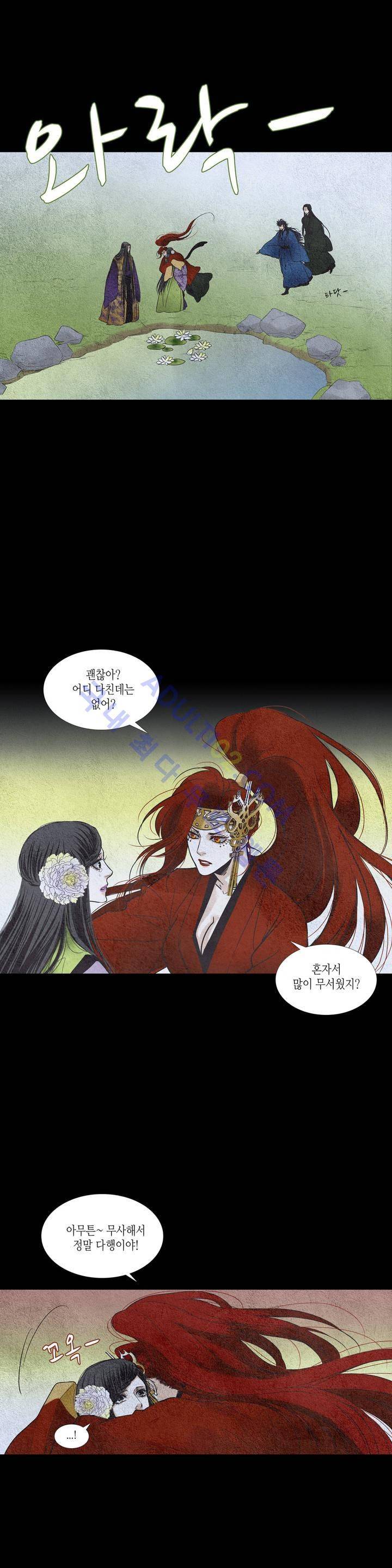 우물에 잠긴 달 76화 2