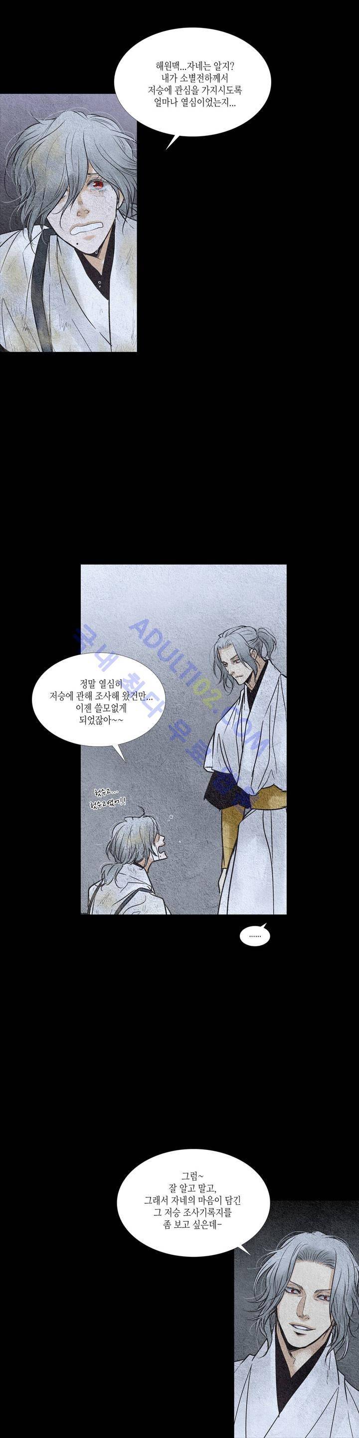 우물에 잠긴 달 86화 1