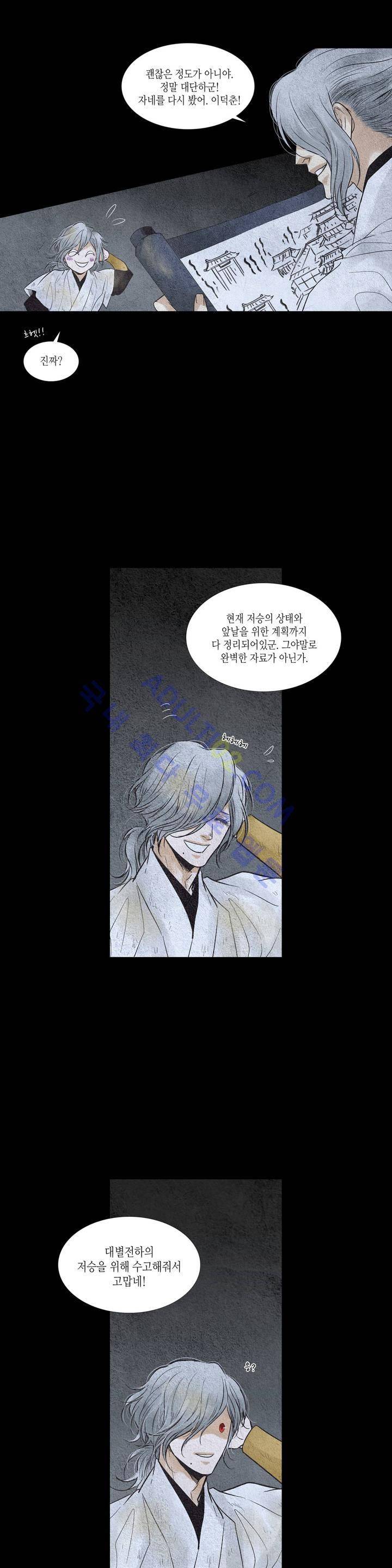 우물에 잠긴 달 86화 4