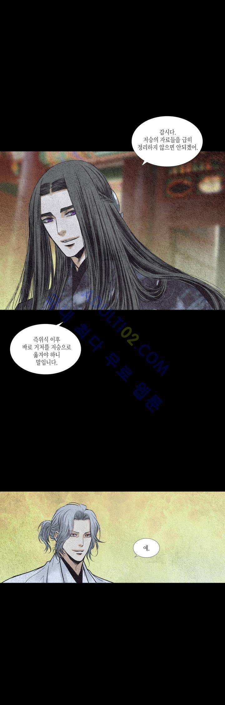 우물에 잠긴 달 96화 5