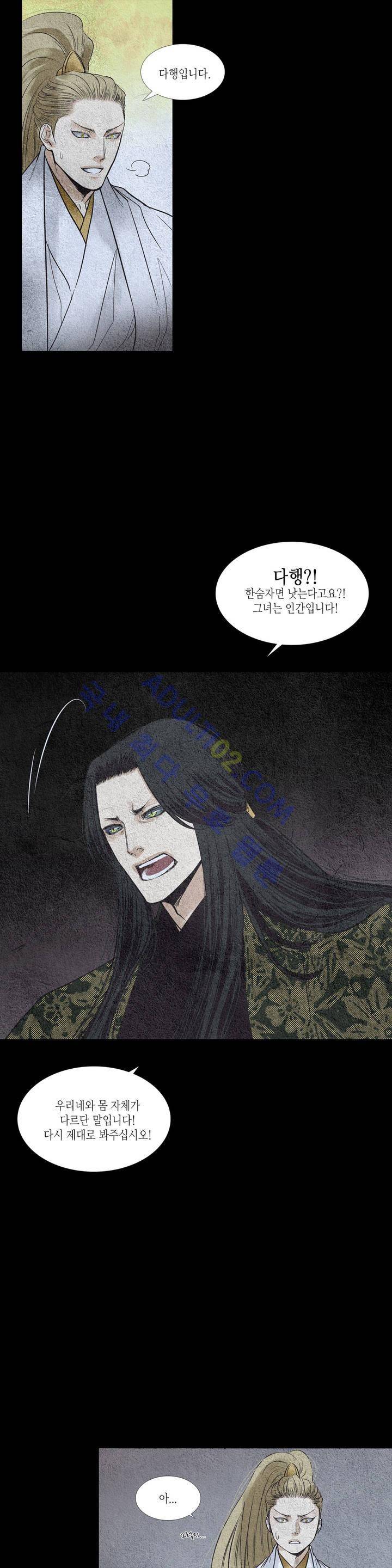 우물에 잠긴 달 106화 4