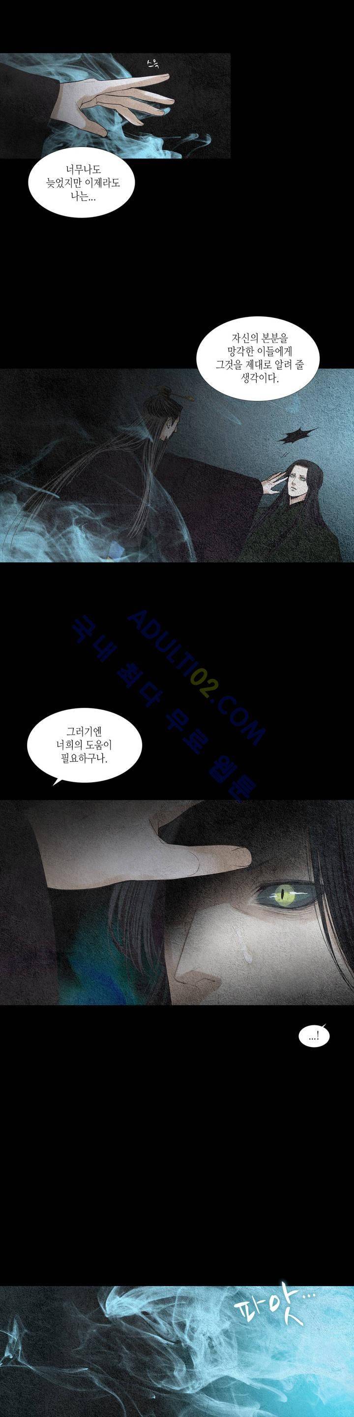 우물에 잠긴 달 116화 1