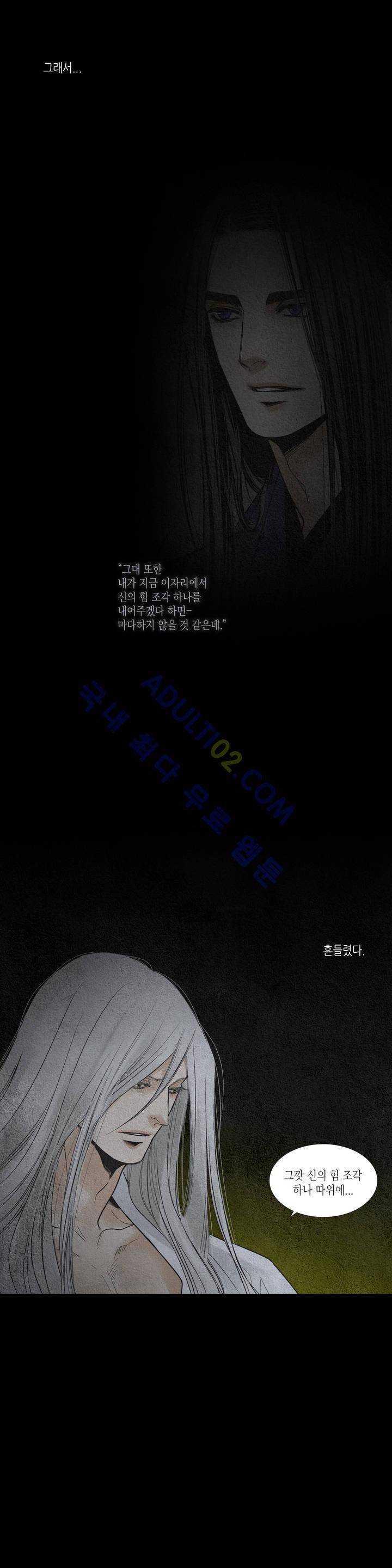우물에 잠긴 달 132화 4