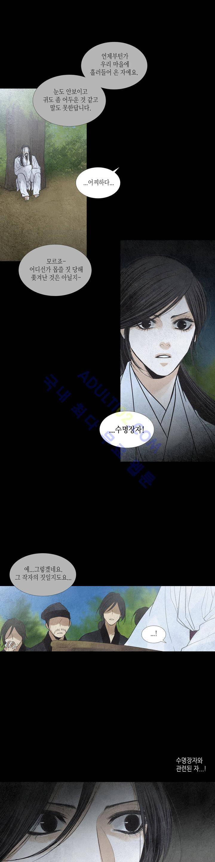 우물에 잠긴 달 142화 2