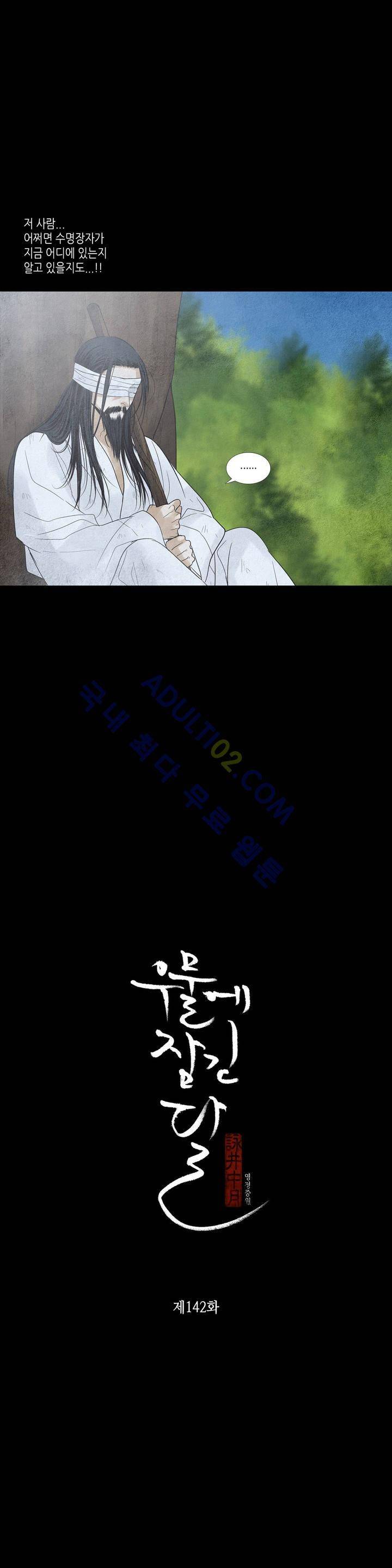 우물에 잠긴 달 142화 3