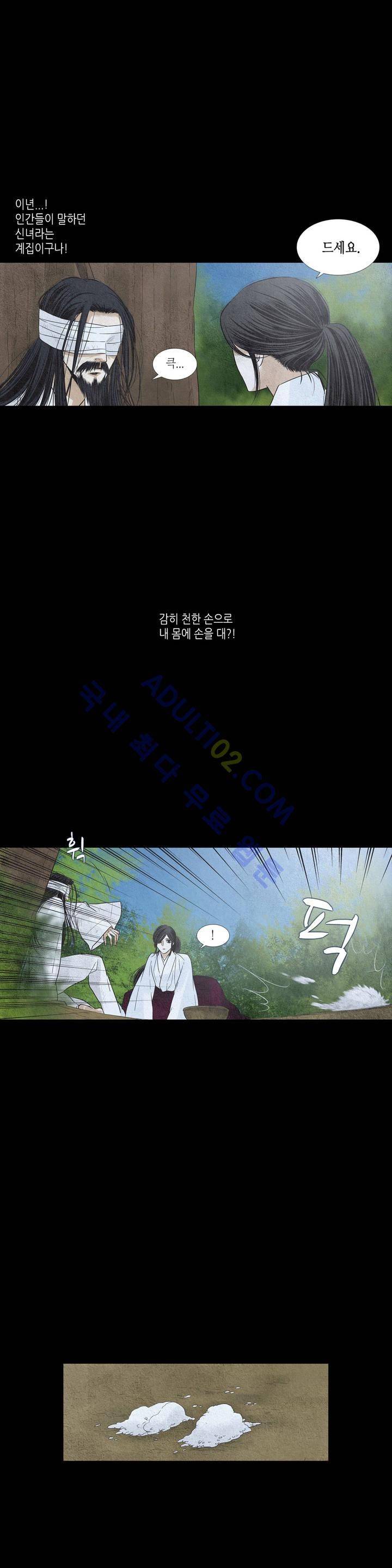 우물에 잠긴 달 142화 6