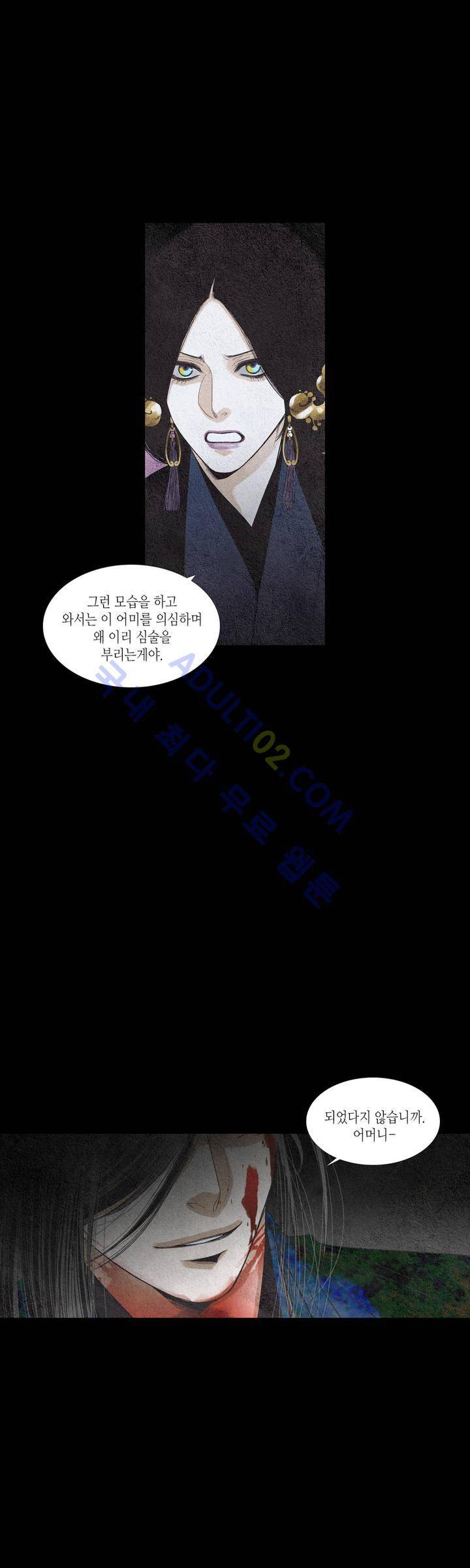 우물에 잠긴 달 152화 6