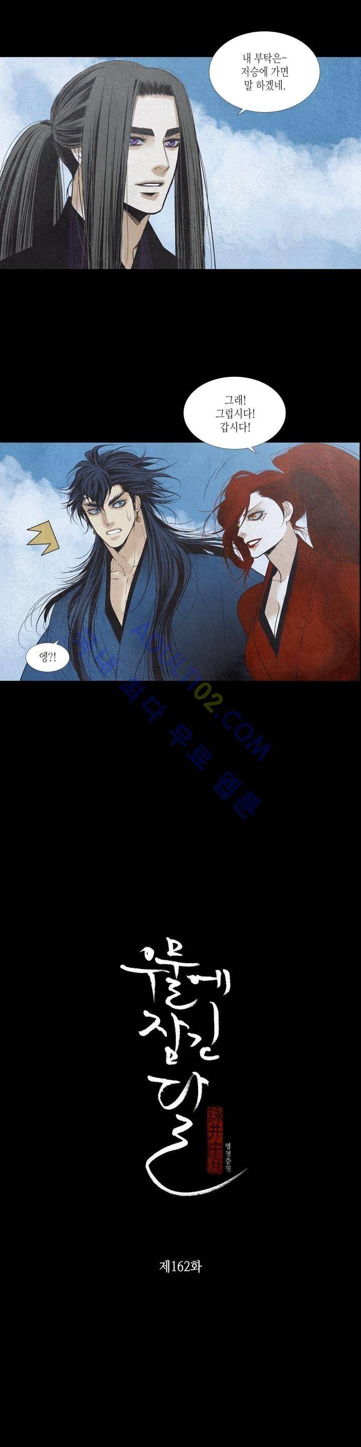 우물에 잠긴 달 162화 1