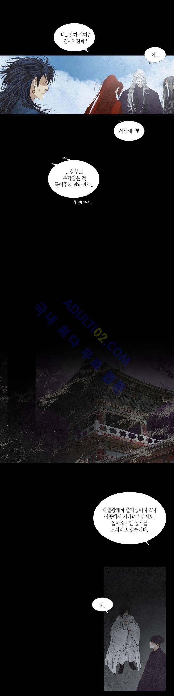 우물에 잠긴 달 162화 2