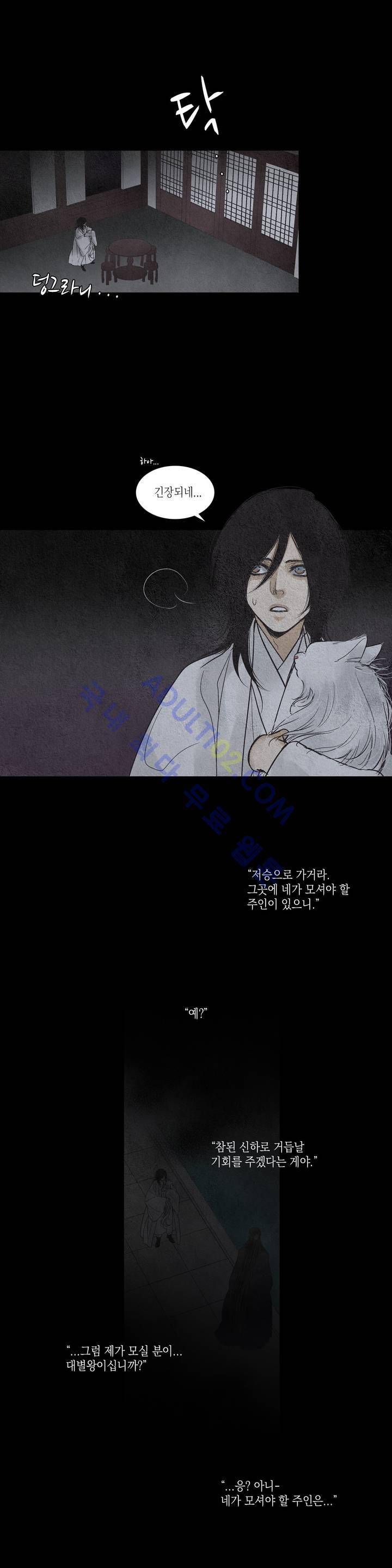 우물에 잠긴 달 162화 3