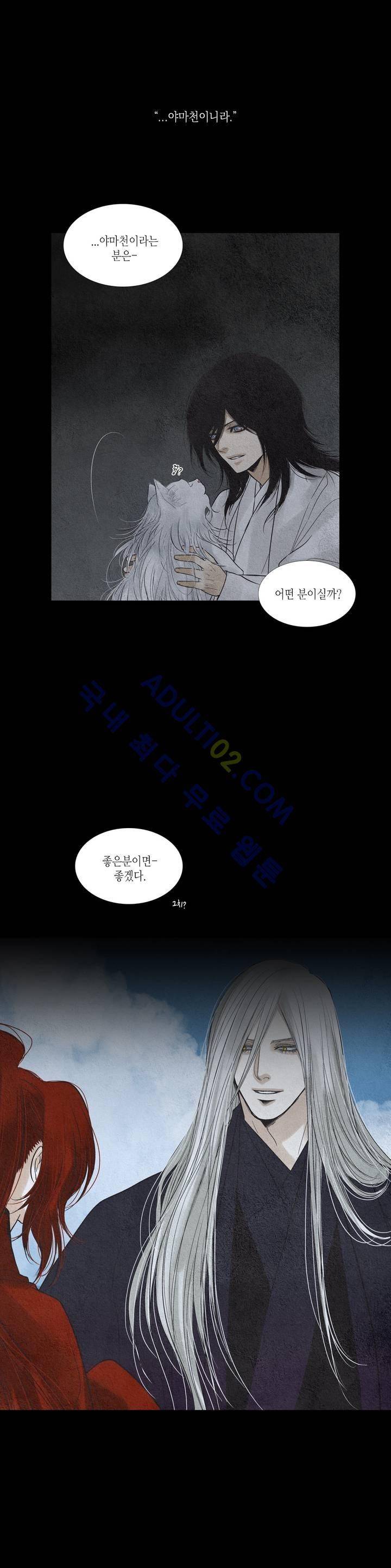 우물에 잠긴 달 162화 4