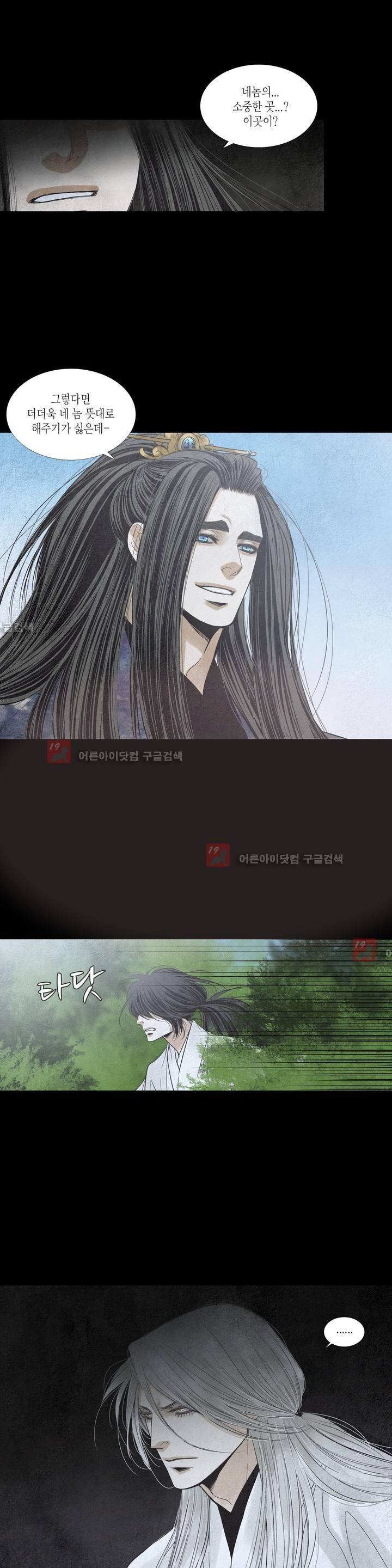 우물에 잠긴 달 172화 1